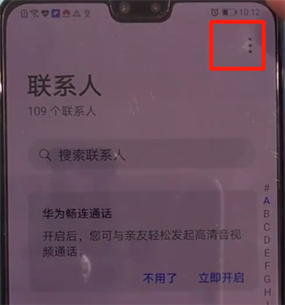 我来分享华为mate30中导入联系人的简单操作教程。