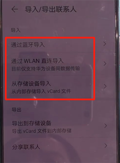 我来分享华为mate30中导入联系人的简单操作教程。