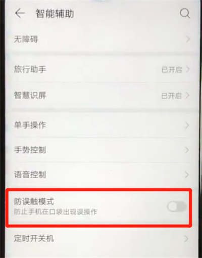 我来分享华为nova4e中开启防误触模式的操作方法。