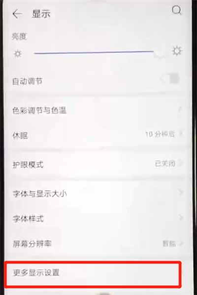 我来分享华为nova4e中隐藏刘海的简单操作方法。