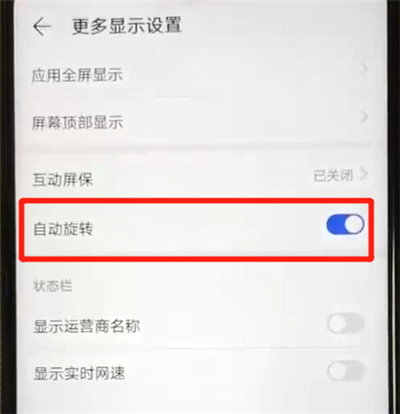 我来分享华为nova4e中关闭屏幕自动旋转的简单操作教程。