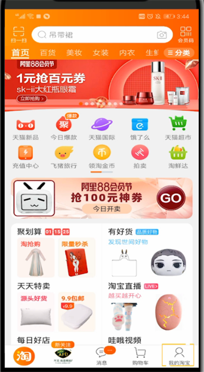 我来分享手机淘宝查看人生成就的操作教程。