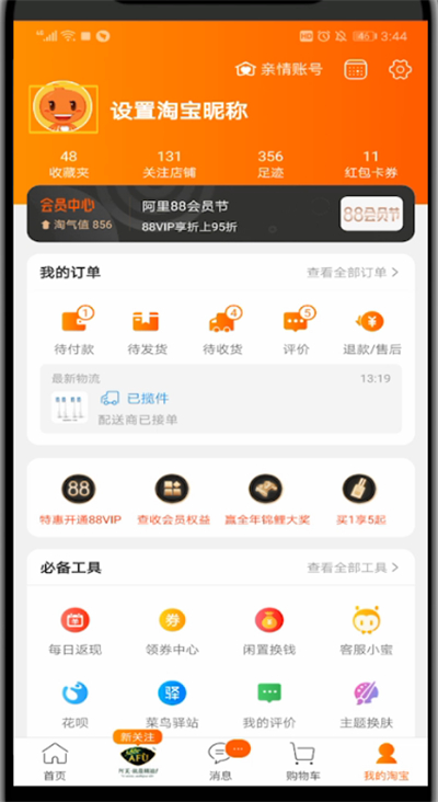 我来分享手机淘宝查看人生成就的操作教程。