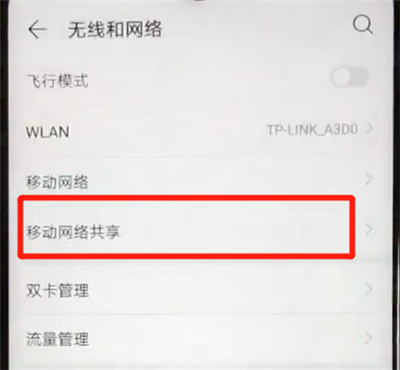 我来分享华为nova4e中进行我来说说热点的简单操作教程。