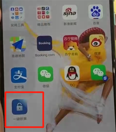 我来分享华为p30pro中一键锁屏的简单操作教程。