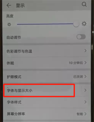 我来分享华为p30pro中更改字体大小的简单操作教程。