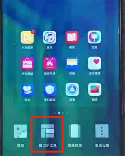 我来分享荣耀20i中添加桌面小插件的操作教程。