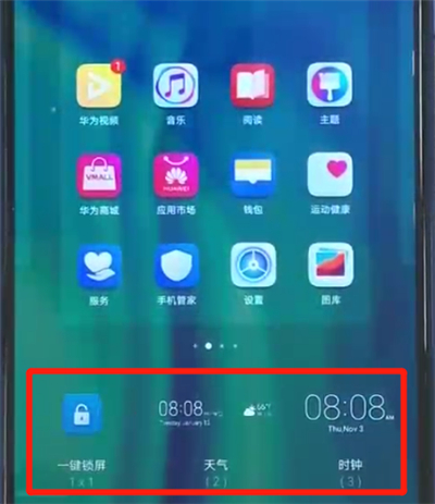我来分享荣耀20i中添加桌面小插件的操作教程。