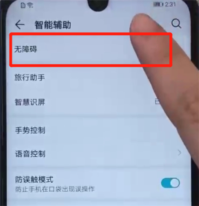 我来分享荣耀20i中开启颜色反转的操作教程。