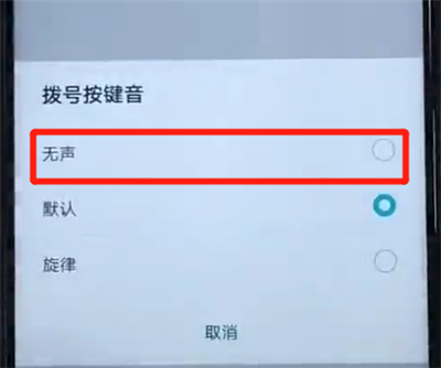 我来分享荣耀20i中关闭拨号按键音的简单操作教程。