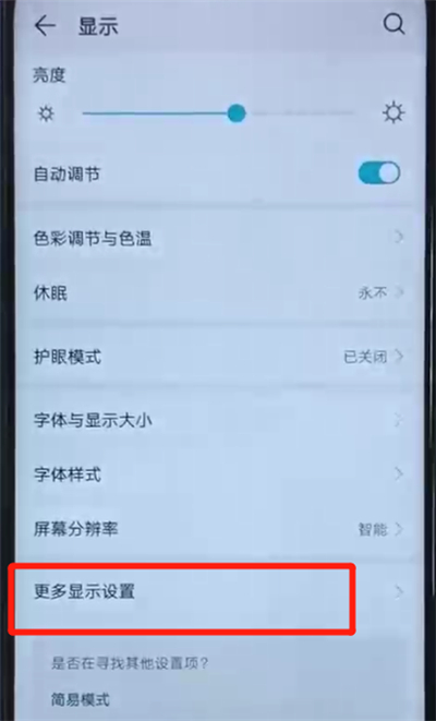 我来分享荣耀20i中显示实时网速的操作教程。