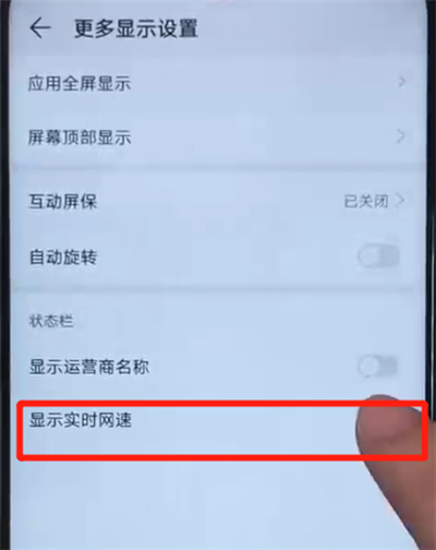 我来分享荣耀20i中显示实时网速的操作教程。