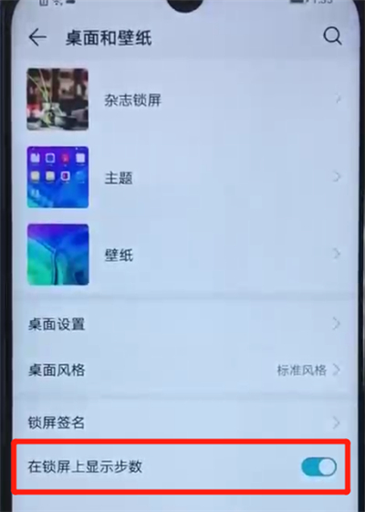 我来分享荣耀20i中显示步数的简单操作。