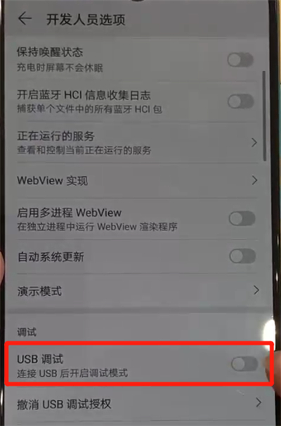 我来分享华为p30中开启usb调试的操作教程。