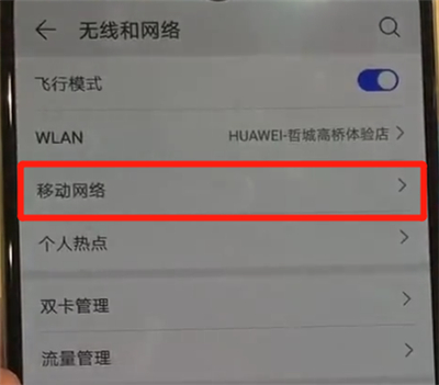 我来分享华为p30进行开启流量的简单操作。