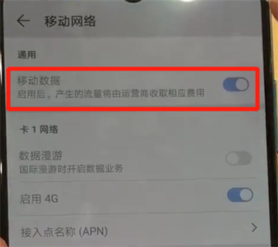 我来分享华为p30进行开启流量的简单操作。