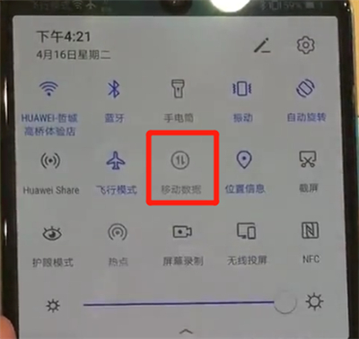 我来分享华为p30进行开启流量的简单操作。