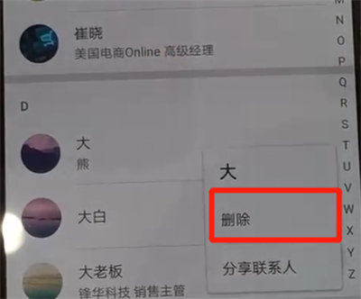 我来分享华为p30中删除联系人的操作教程。