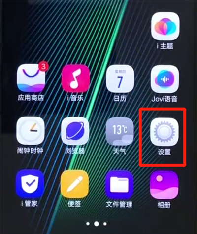 我来分享iqoo手机关闭通知亮屏的操作教程。