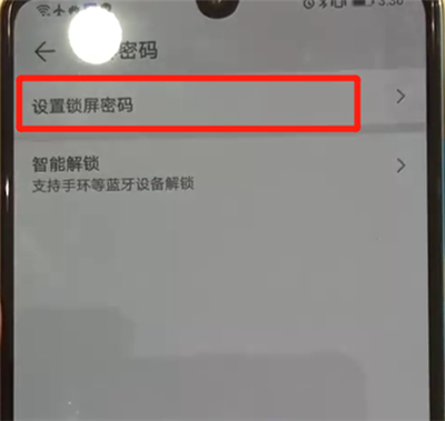 我来分享华为p30中解除锁屏密码的操作教程。