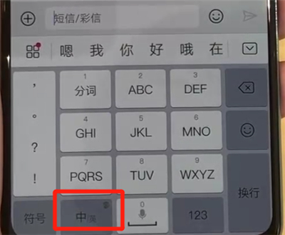 我来分享华为p30中切换输入法的操作教程。
