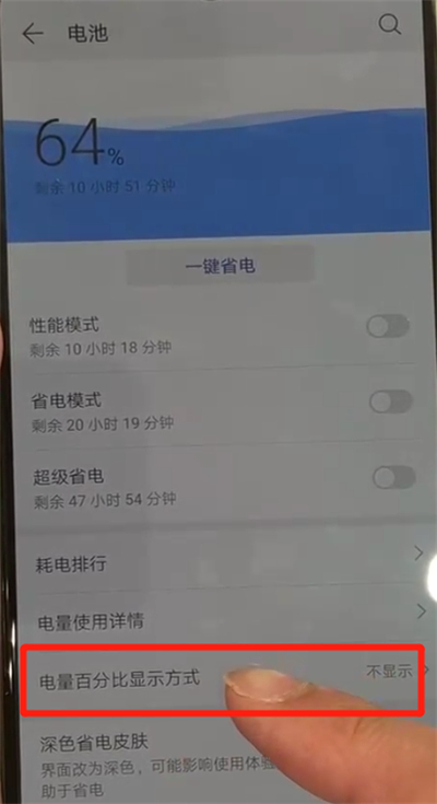 我来分享华为p30中显示电量百分比的操作教程。