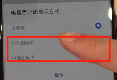 我来分享华为p30中显示电量百分比的操作教程。