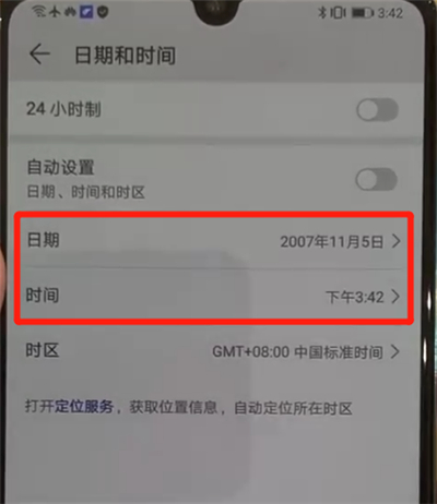 我来分享华为p30中更改日期的操作教程。