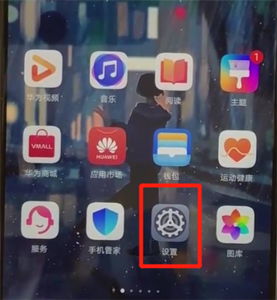 我来分享华为p30中调整字体大小的操作教程。