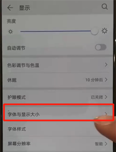 我来分享华为p30中调整字体大小的操作教程。