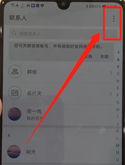 我来分享华为p30中导入联系人的简单操作。