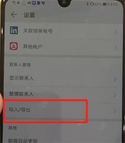 我来分享华为p30中导入联系人的简单操作。
