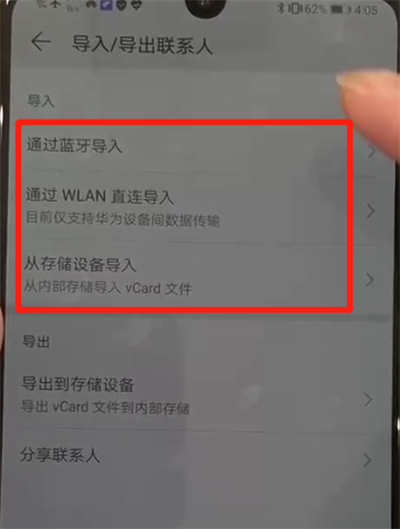 我来分享华为p30中导入联系人的简单操作。