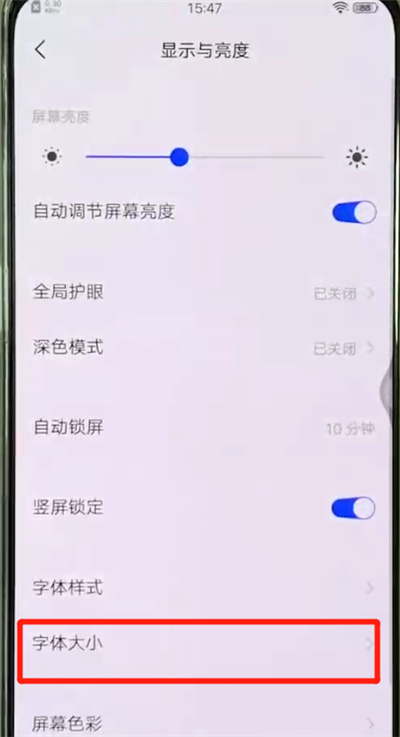 我来分享vivox27中调节字体大小的简单教程。