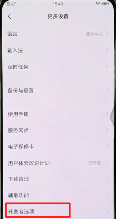 我来分享vivox27打开usb调试的操作步骤。