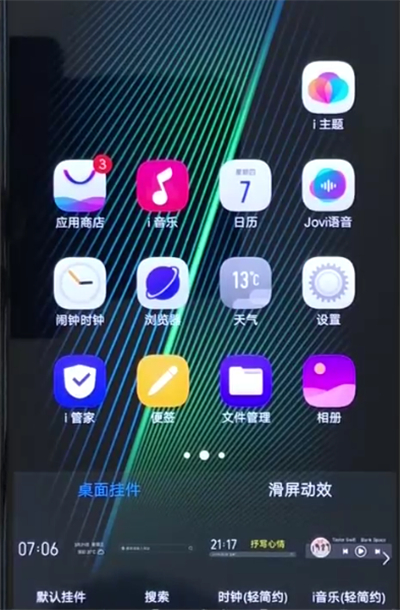 我来分享iqoo手机中添加桌面插件的简单操作教程。