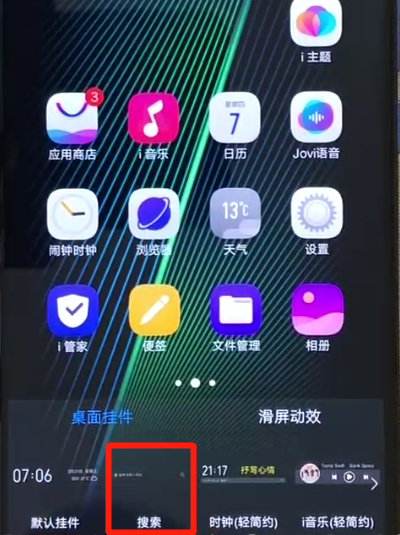 我来分享iqoo手机中添加桌面插件的简单操作教程。