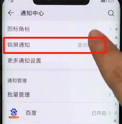 我来分享华为mate20pro关闭锁屏通知的简单操作教程。