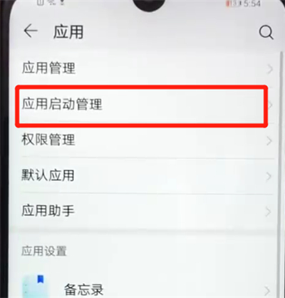 我来分享荣耀畅玩8a关闭应用自启动的操作教程。
