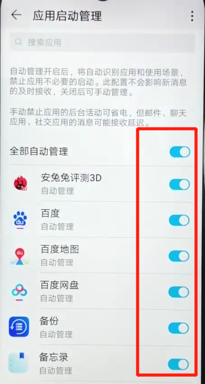 我来分享荣耀畅玩8a关闭应用自启动的操作教程。