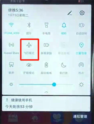 我来分享荣耀畅玩8a中打开飞行模式的简单操作教程。