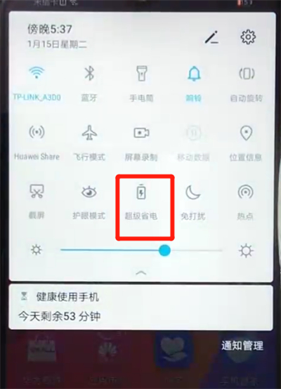 我来分享荣耀畅玩8a中开启省电模式的操作教程。