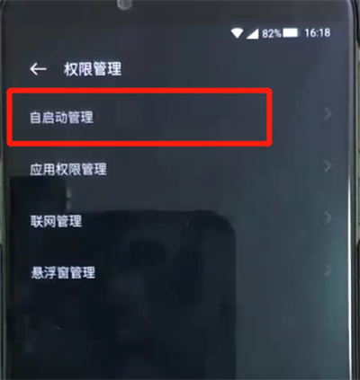 我来分享黑鲨helo中关闭应用自启动的操作教程。
