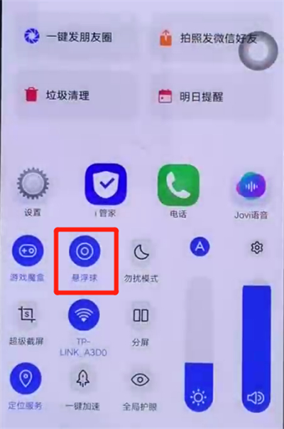 我来分享iqoo手机中设置悬浮球的简单操作。