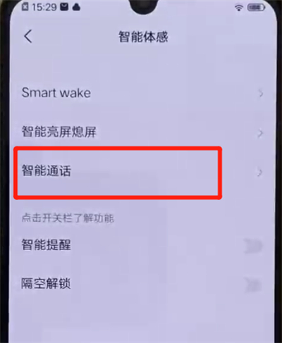 我来分享iqoo手机中隔空接听电话的操作教程。