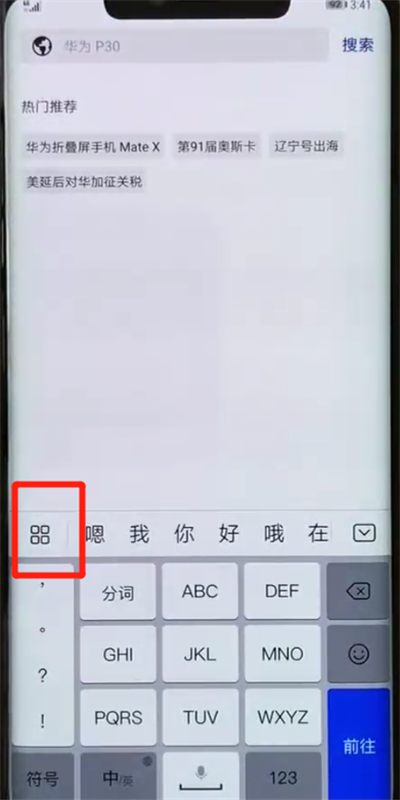 我来分享华为mate20pro设置手写的操作教程。