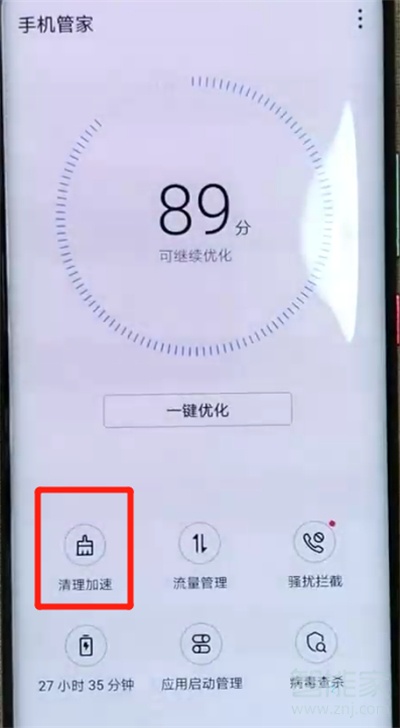 我来分享华为mate20pro中清理内存的操作方法。