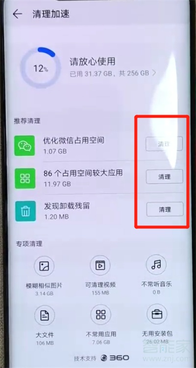 我来分享华为mate20pro中清理内存的操作方法。