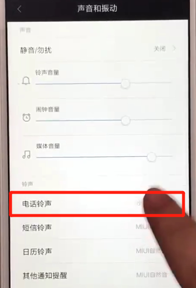 我来分享红米6中设置铃声的简单操作方法。