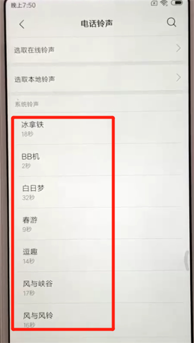 我来分享红米6中设置铃声的简单操作方法。